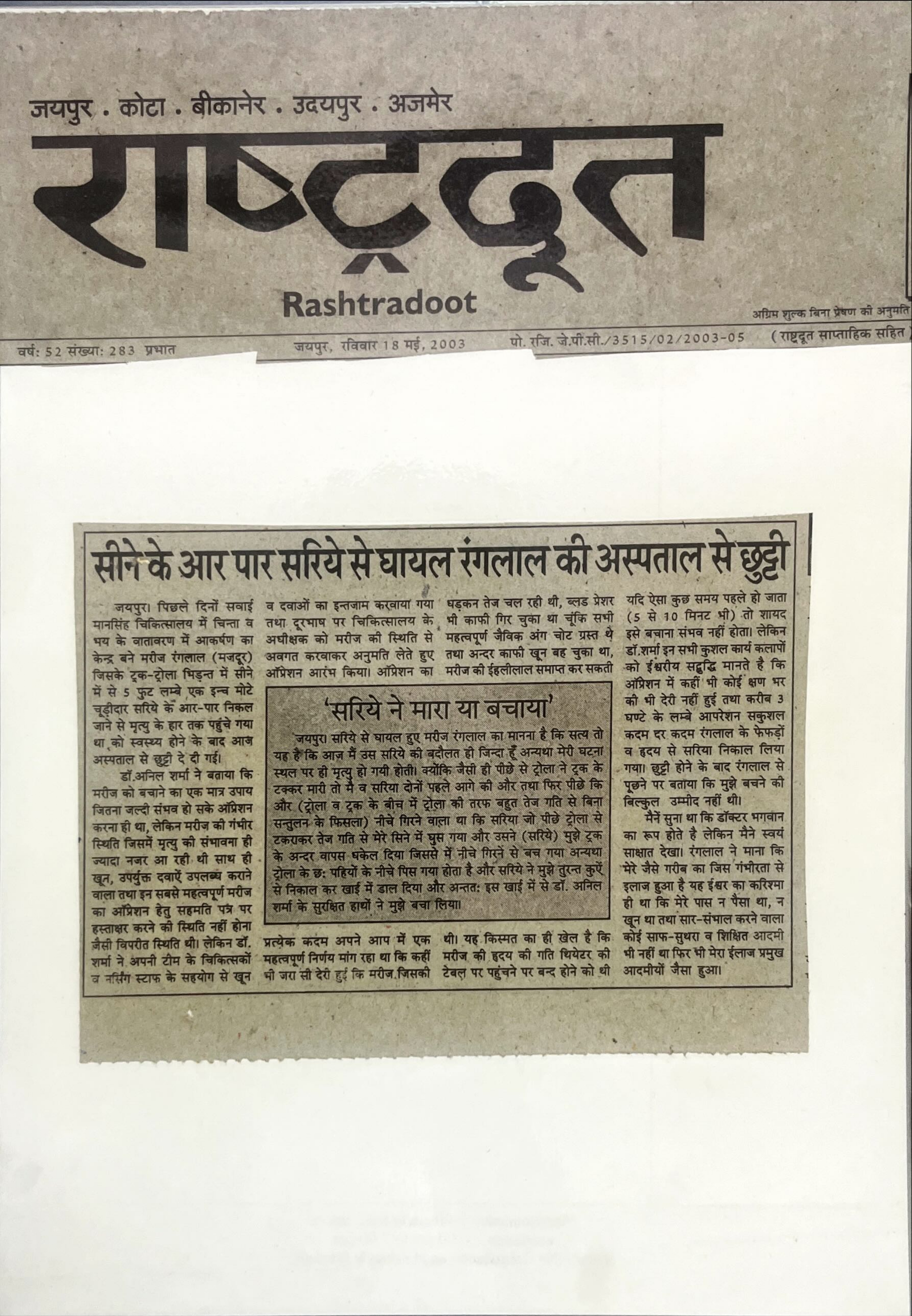 News Clipping 2003